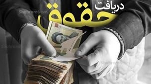 فوری//افزایش 50 درصدی حقوق کارگران در 48 ساعت آتی قطعی شد! | جدول جدید حقوق کارگران