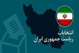 فوری//انتخابات ریاست جمهوری 16 تیر 1403 برگزار می‌شود؟ | اعضای شورای موقت ریاست جمهوری
