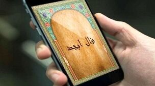 فال شبانه / فال ابجد چهارشنبه 28 شهریور 1403 | راهکارها و نشانه‌های روزانه