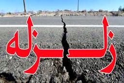 آماده باش ستاد مدیریت بحران در پی وقوع زلزله در ورامین