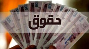 بالاخره متناسب‌سازی حقوق مستمری‌بگیران اجرا شد | واریزی مابه التفاوت ۲۰ درصدی به حساب مسمتری‌بگیران