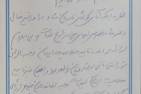 درخواست امام جمعه اسدآباد از شورای نگهبان در آستانه دوازدهمین دوره انتخابات مجلس