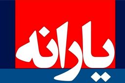 ابلاغ تصمیم جدید دولت؛ فرمول یارانه به 220+ 300 تغییر کرد | اختلاف واریز یارانه دهک به دهک 