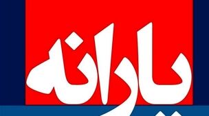 دهک بندی یارانه نقدی با کدملی + نشانی سایت hemayat.mcls.gov.ir