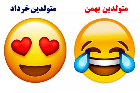 اگر ایموجی بودی، این شکلی بودی ! 