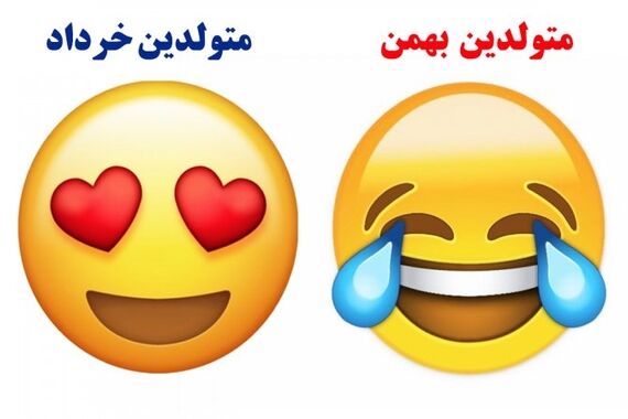 اگر ایموجی بودی، این شکلی بودی ! 