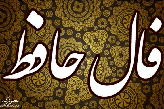 فال قهوه روزانه سه شنبه 18 مهر 1402 | امروز چه چیزی در انتظار شماست؟
