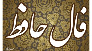 فال حافظ روزانه چهارشنبه 17 آبان 1402 | اول نیت کن بعد فالتو بخون
