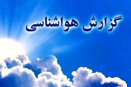 هشدار وحشتناک به پایتخت نشینان | تهرانی ها منتظر گرمای شدید باشند
