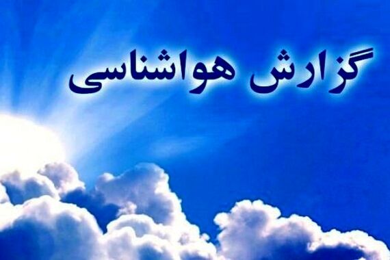 هشدار وحشتناک به پایتخت نشینان | تهرانی ها منتظر گرمای شدید باشند
