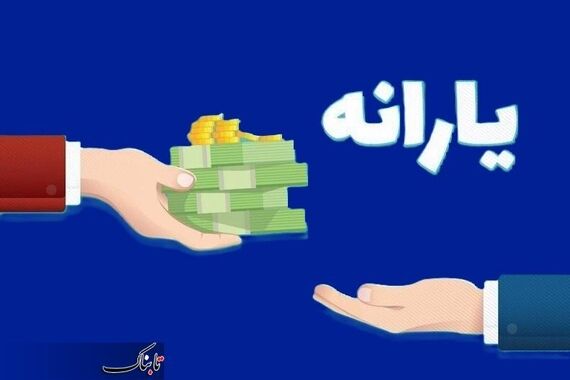 یارانه جدید 600/000 تومانی دیشب به حساب این خانوارها واریز شد! | جزئیات طرح ملی یارانه را اینجا بخوانید