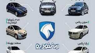 ثبت نام فروش فوری ایران خودرو آغاز شد | این محصول ایران خودرو را اقساطی بخرید