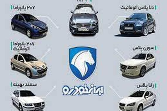 فروش فوری ایران خودرو بدون قرعه کشی از امروز | سایت ثبت نام فروش فوری ایران خودرو باز شد