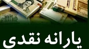 یارانه معیشتی در قالب کالابرگ الکترونیک احیا شد! | جدول واریز یارانه جدید
