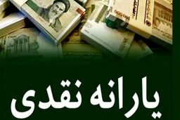 یارانه معیشتی 100 تومنی پرداخت شد! | دریافت لیست مشمولان با یک کلیک