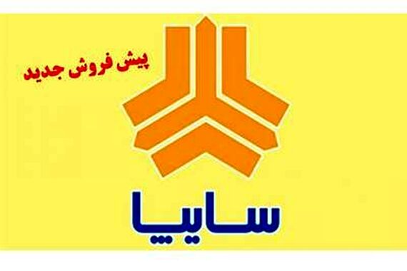 عرضه پرمتقاضی‌ترین خودرو سایپا با تخفیف ویژه روز پدر! | شگفتانه سایپا روی شاخ محصولاتش