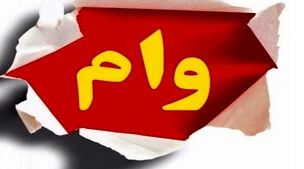 وام فوری 20 میلیونی بانک آینده | وام فوری بصورت آنلاین فقط تو نیم ساعت