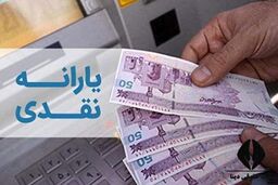 واریز یارانه نقدی یک میلیونی به حساب این افراد | روش دریافت یارانه جدید