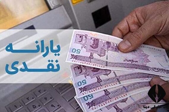 یارانه نقدی این دهک‌ها زودتر پرداخت می‌شود! 