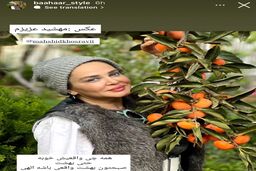 بهاره رهنما با این کلاه عجیبش حسابی سوژه شد | خانم با این تیپ اسکیمویی چه جولونی میده