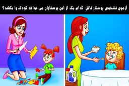 پرستار شیطان صفت کدومه؟ | تست هوش