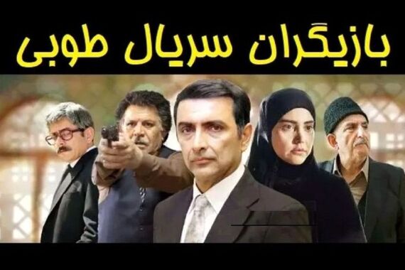 عکس خانوادگی همه بازیگران سریال طوبی + عکس