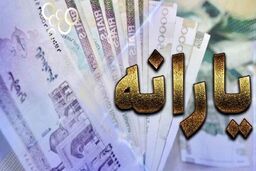 واریز یارانه عیدانه فطر از 520 تا 620 هزار تومان آغاز شد! | یارانه فطر از این دهک به آن دهک فرجه