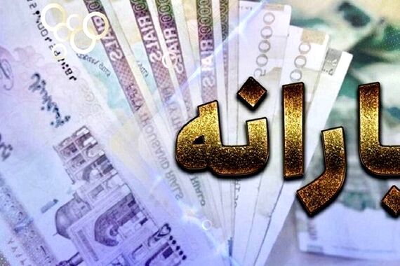 یارانه نقدی 1404 تعین تکلیف شد+جزئیات