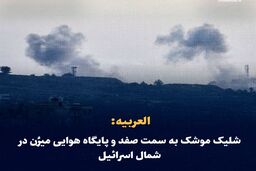 فوری / شلیک وحشتناک موشک ها به سمت اسراییل