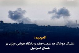 فوری / شلیک وحشتناک موشک ها به سمت اسراییل