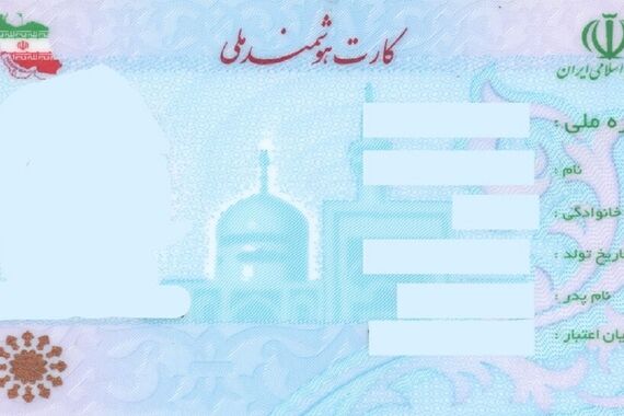 صدور کارت ملی هوشمند متوقف شد! | تغییر مقررات صدور کارت ملی