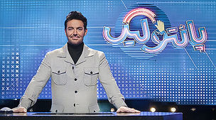 مسابقه پانتولیک با ورژن جدید در راه است+زمان پخش