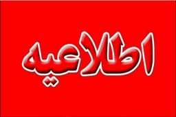 یخبندان قطبی تهران، مدارس فردا سه‌شنبه 8 اسفند را غیرحضوری کرد؟! | این خبر جذاب را دانش‌آموزان و والدین بخوانند