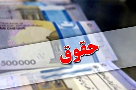 پرداخت حقوق بازنشستگان دو مرحله‌ای شد! | وضعیت حقوق بازنشستگان تعیین تکلیف شد
