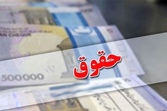 متناسب‌سازی حقوق بازنشستگان با 4 آپشن 10/000/000 تومانی ابلاغ شد | نحوه محاسبه عائله مندی، اولاد، معیشت و مسکن روی حقوق بازنشستگان