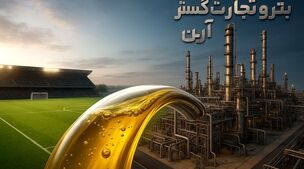 وقتی فوتبال و صنعت با هم یکی می‌شوند! | تشابه جالب بین تیم فوتبال و سیستم هیدرولیک
