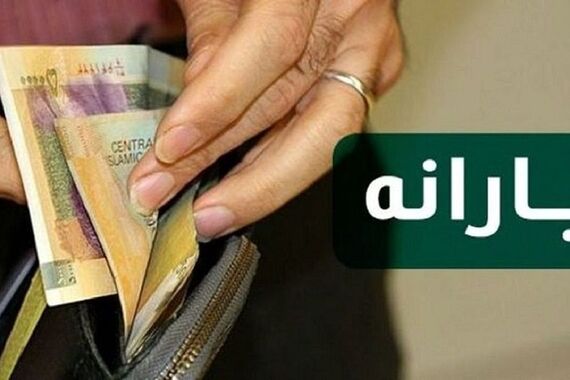 یارانه نقدی سوپر ویژه رئیسی به این افراد | واریزی گل درشت ۲/۱۰۰/۰۰۰ ویژه شب یلدا