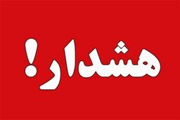 هشدار جدی به پایتخت نشینان | وضعیت تهران در شرایط بحران