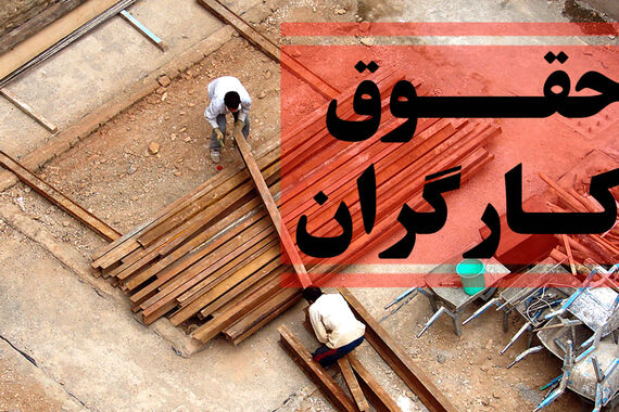 افزایش حقوق کارگران با موافقت وزیر کار