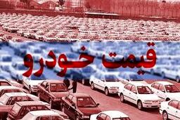 انفجار بزرگ در بازار قیمت خودرو | افزایش عجیب قیمت خودرو در راه است