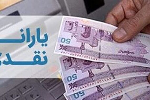 یارانه نقدی شهریورماه با یارانه معیشتی ادغام شد! | تغییر دهک‌بندی‌ها از ماه آینده‌ها