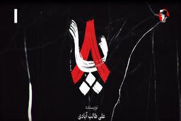 ساعت پخش و تکرار سریال 8پا