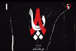 ساعت پخش و تعداد قسمت های 8 پا+اسامی بازیگران