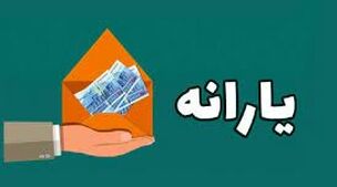 آغاز واریز یارانه شب یلدا برای این خانوارها از ساعاتی دیگر | عیدی دولت برای مردم در شب یلدا