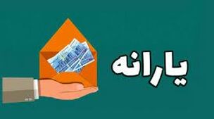 آغاز واریز یارانه شب یلدا برای این خانوارها از ساعاتی دیگر | عیدی دولت برای مردم در شب یلدا
