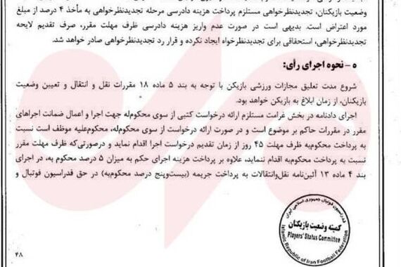 اعلام حکم جنجالی برای علیرضا بیرانوند