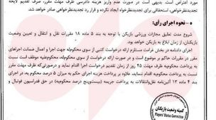 اعلام حکم جنجالی برای علیرضا بیرانوند