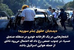 فوری / انفجار شدید در یک کارخانه