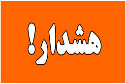هشدار نارنجی برای این شهرها+ویدئو