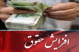 افزایش 10 درصدی حقوق کارمندان با چاشنی یلدایی | مبلغ جدید حقوق کارمندان 1403 اعلام شد